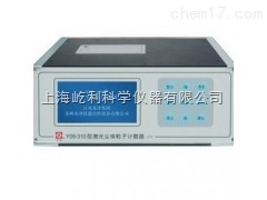 Y09-310（AC-DC）蘇州蘇凈 激光塵埃粒子計數器